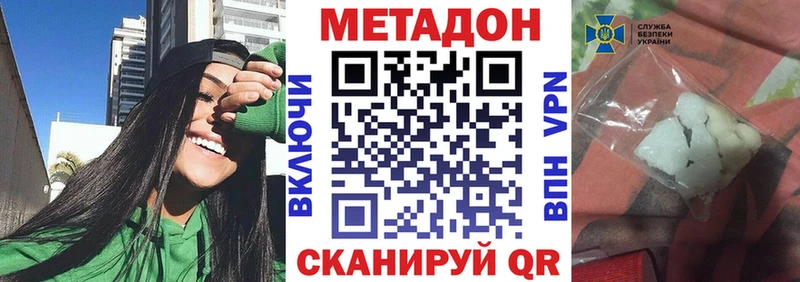МЕТАДОН белоснежный  Серафимович 